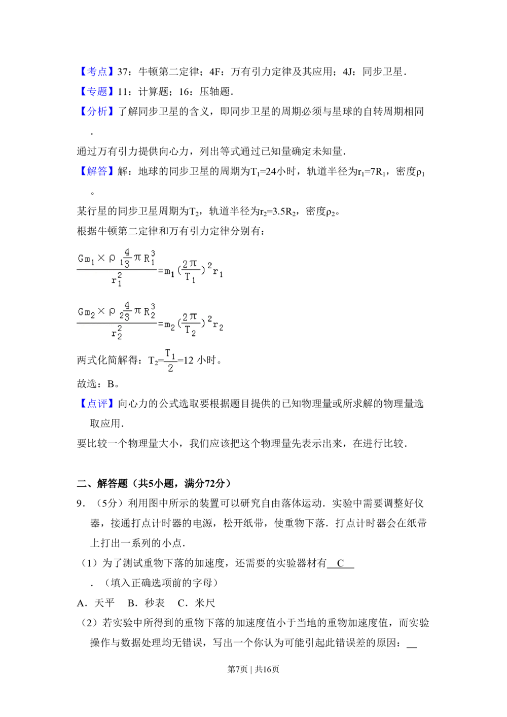 2010年高考物理试卷（全国卷Ⅱ）（解析卷）_物理历年高考真题_新&middot;PDF版2008-2025&middot;高考物理真题_物理（按年份分类）2008-2025_2010&middot;高考物理真题