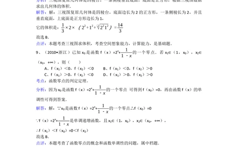 2010年高考数学试卷（文）（浙江）（解析卷）_历年高考真题合集_数学历年高考真题_新&middot;Word版2008-2025&middot;高考数学真题_数学（按试卷类型分类）2008-2025_自主命题卷&middot;数学（2008-2025）