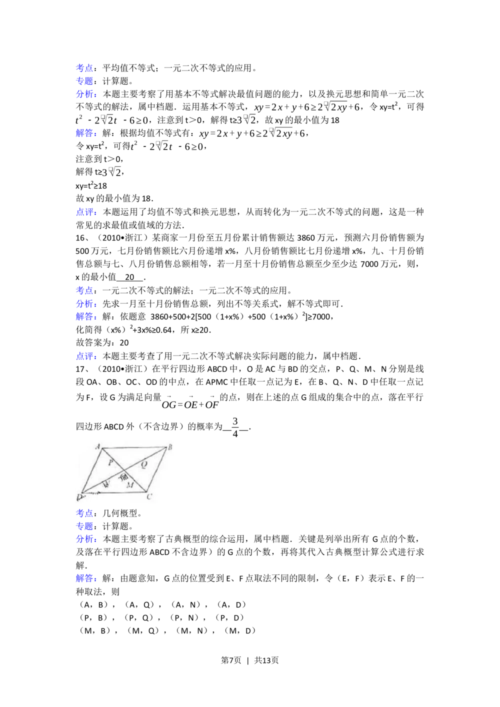 2010年高考数学试卷（文）（浙江）（解析卷）_历年高考真题合集_数学历年高考真题_新&middot;Word版2008-2025&middot;高考数学真题_数学（按试卷类型分类）2008-2025_自主命题卷&middot;数学（2008-2025）