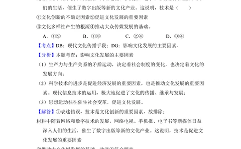 2010年高考生物试卷（北京）（解析卷）_政治历年高考真题_新&middot;PDF版2008-2025&middot;高考政治真题_政治（按省份分类）2008-2025_2008-2025&middot;（北京）政治高考真题