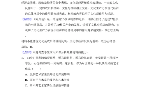 2010年高考生物试卷（北京）（解析卷）_政治历年高考真题_新&middot;PDF版2008-2025&middot;高考政治真题_政治（按省份分类）2008-2025_2008-2025&middot;（北京）政治高考真题