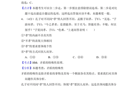 2010年高考生物试卷（北京）（解析卷）_政治历年高考真题_新&middot;PDF版2008-2025&middot;高考政治真题_政治（按省份分类）2008-2025_2008-2025&middot;（北京）政治高考真题