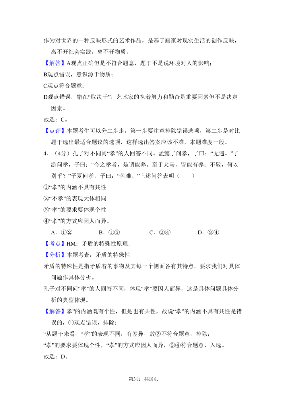 2010年高考生物试卷（北京）（解析卷）_政治历年高考真题_新&middot;PDF版2008-2025&middot;高考政治真题_政治（按省份分类）2008-2025_2008-2025&middot;（北京）政治高考真题