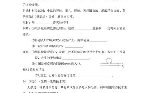 2009年高考生物试卷（山东）（解析卷）_生物历年高考真题_新&middot;PDF版2008-2025&middot;高考生物真题_生物（按试卷类型分类）2008-2025_自主命题卷&middot;生物（2008-2025）