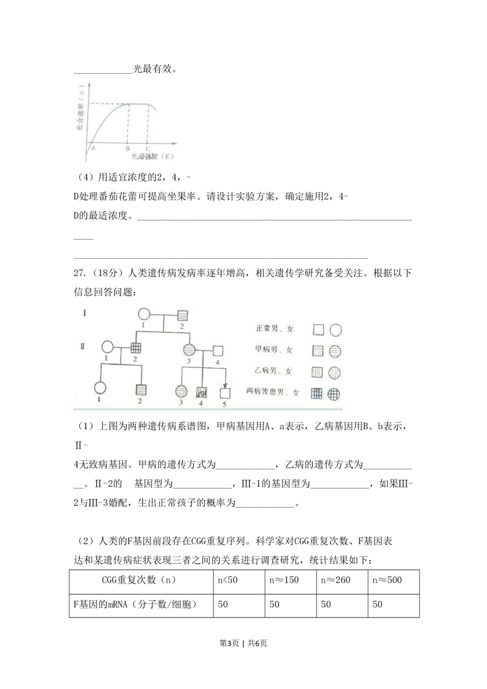 2009年高考生物试卷（山东）（解析卷）_生物历年高考真题_新&middot;PDF版2008-2025&middot;高考生物真题_生物（按试卷类型分类）2008-2025_自主命题卷&middot;生物（2008-2025）