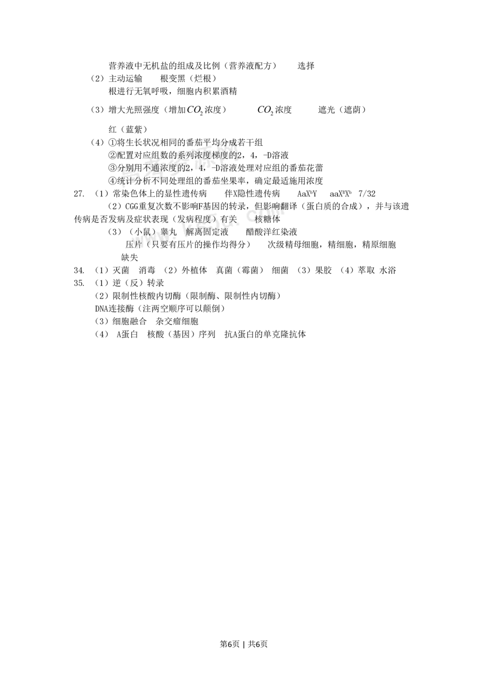 2009年高考生物试卷（山东）（解析卷）_生物历年高考真题_新&middot;PDF版2008-2025&middot;高考生物真题_生物（按试卷类型分类）2008-2025_自主命题卷&middot;生物（2008-2025）