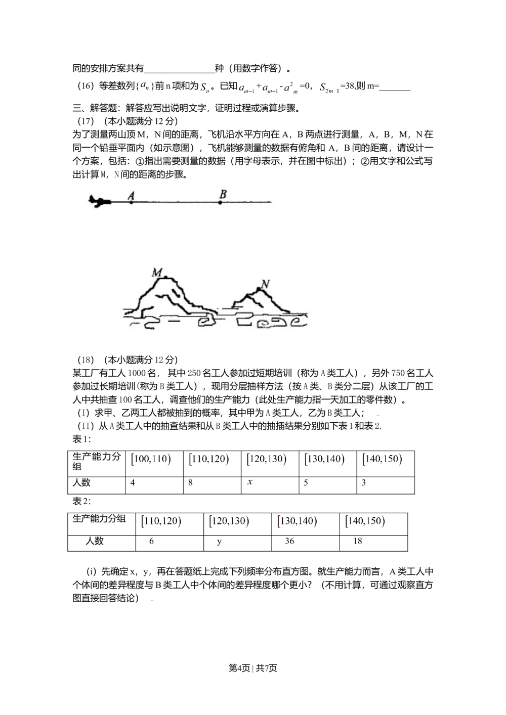 2009年高考数学试卷（理）（新课标）（海南宁夏）（空白卷）_历年高考真题合集_数学历年高考真题_新&middot;Word版2008-2025&middot;高考数学真题_数学（按年份分类）2008-2025_2009&middot;高考数学真题