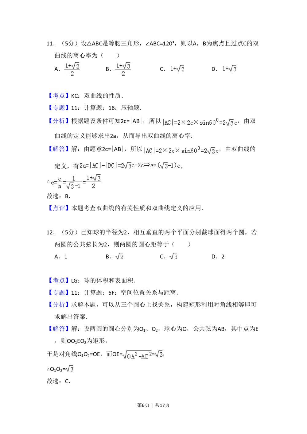 2008年高考数学试卷（文）（全国卷Ⅱ）（解析卷）_历年高考真题合集_数学历年高考真题_新&middot;PDF版2008-2025&middot;高考数学真题_数学（按省份分类）2008-2025_2008-2025&middot;（新疆）数学高考真题