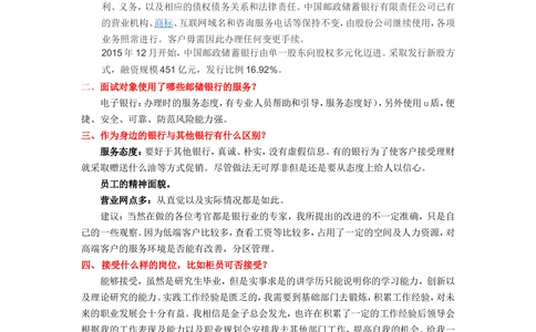 2.历年面试真题二_2025春招题库汇总_十大行测题库_2023年十大热门题库更新中_09、易考汇总_银行面试_半结构化_面重要_中国邮政储蓄银行面试真题（赠送）