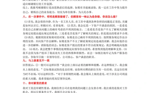 2.历年面试真题二_2025春招题库汇总_十大行测题库_2023年十大热门题库更新中_09、易考汇总_银行面试_半结构化_面重要_中国邮政储蓄银行面试真题（赠送）