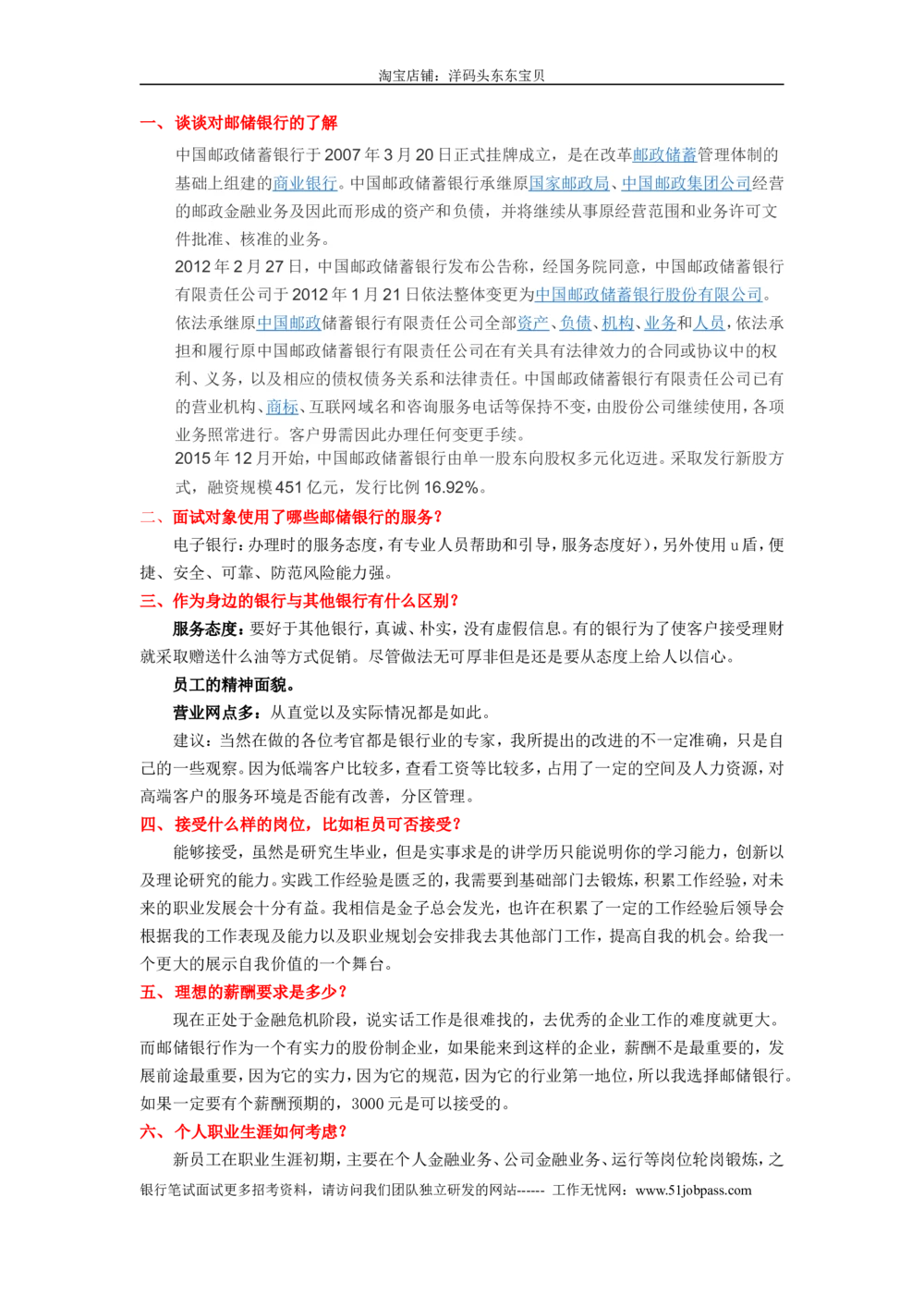 2.历年面试真题二_2025春招题库汇总_十大行测题库_2023年十大热门题库更新中_09、易考汇总_银行面试_半结构化_面重要_中国邮政储蓄银行面试真题（赠送）