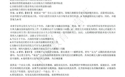 2017年中国工商银行招聘考试笔试试题真题及答案解析_2025春招题库汇总_银行题库-1_银行全套上岸资料_各银行笔试真题_工行上岸资料_工商银行笔试真题2015-2023年