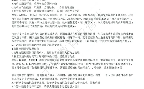 2017年中国工商银行招聘考试笔试试题真题及答案解析_2025春招题库汇总_银行题库-1_银行全套上岸资料_各银行笔试真题_工行上岸资料_工商银行笔试真题2015-2023年