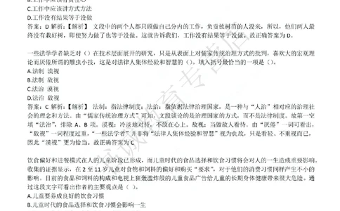 2017年中国工商银行招聘考试笔试试题真题及答案解析_2025春招题库汇总_银行题库-1_银行全套上岸资料_各银行笔试真题_工行上岸资料_工商银行笔试真题2015-2023年