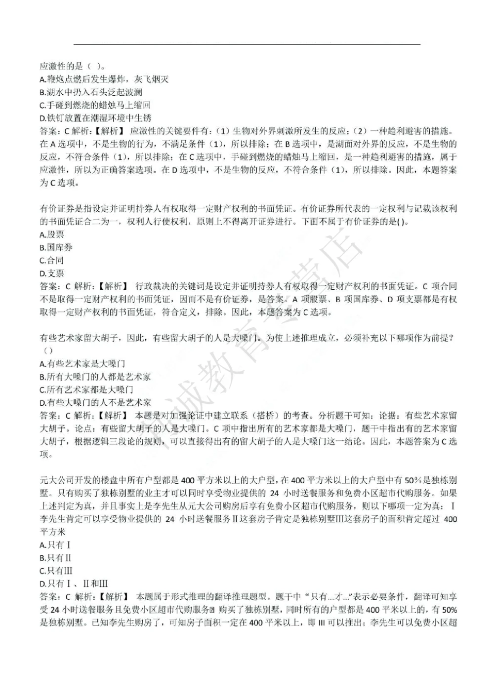 2017年中国工商银行招聘考试笔试试题真题及答案解析_2025春招题库汇总_银行题库-1_银行全套上岸资料_各银行笔试真题_工行上岸资料_工商银行笔试真题2015-2023年