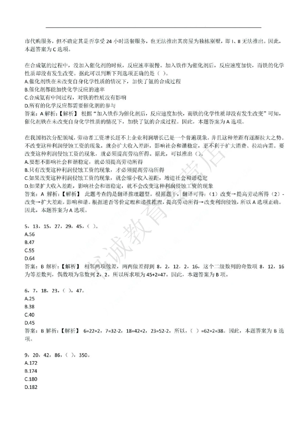 2017年中国工商银行招聘考试笔试试题真题及答案解析_2025春招题库汇总_银行题库-1_银行全套上岸资料_各银行笔试真题_工行上岸资料_工商银行笔试真题2015-2023年