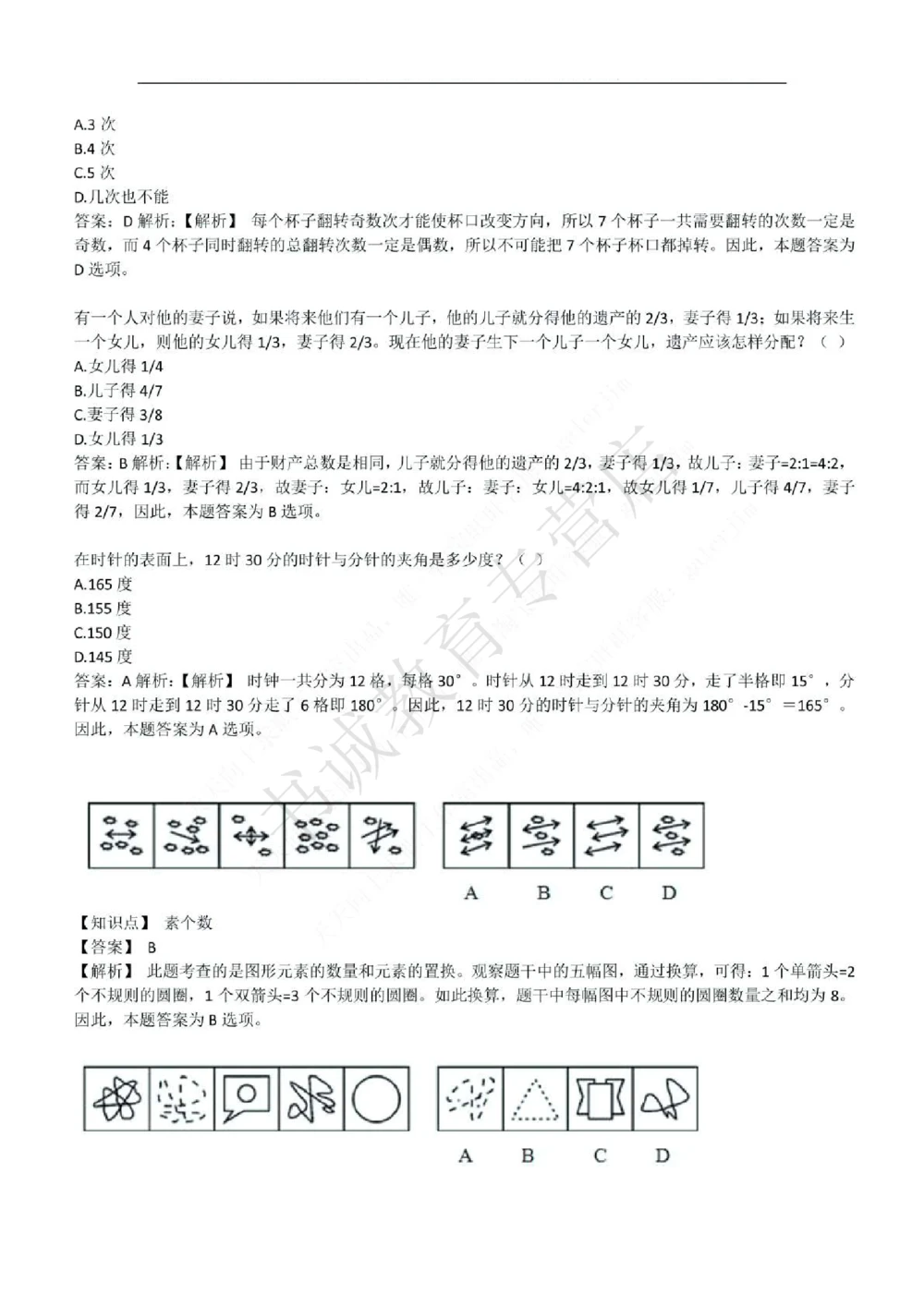 2017年中国工商银行招聘考试笔试试题真题及答案解析_2025春招题库汇总_银行题库-1_银行全套上岸资料_各银行笔试真题_工行上岸资料_工商银行笔试真题2015-2023年