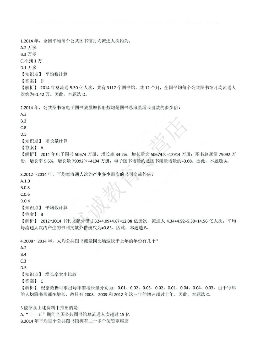 2017年中国工商银行招聘考试笔试试题真题及答案解析_2025春招题库汇总_银行题库-1_银行全套上岸资料_各银行笔试真题_工行上岸资料_工商银行笔试真题2015-2023年