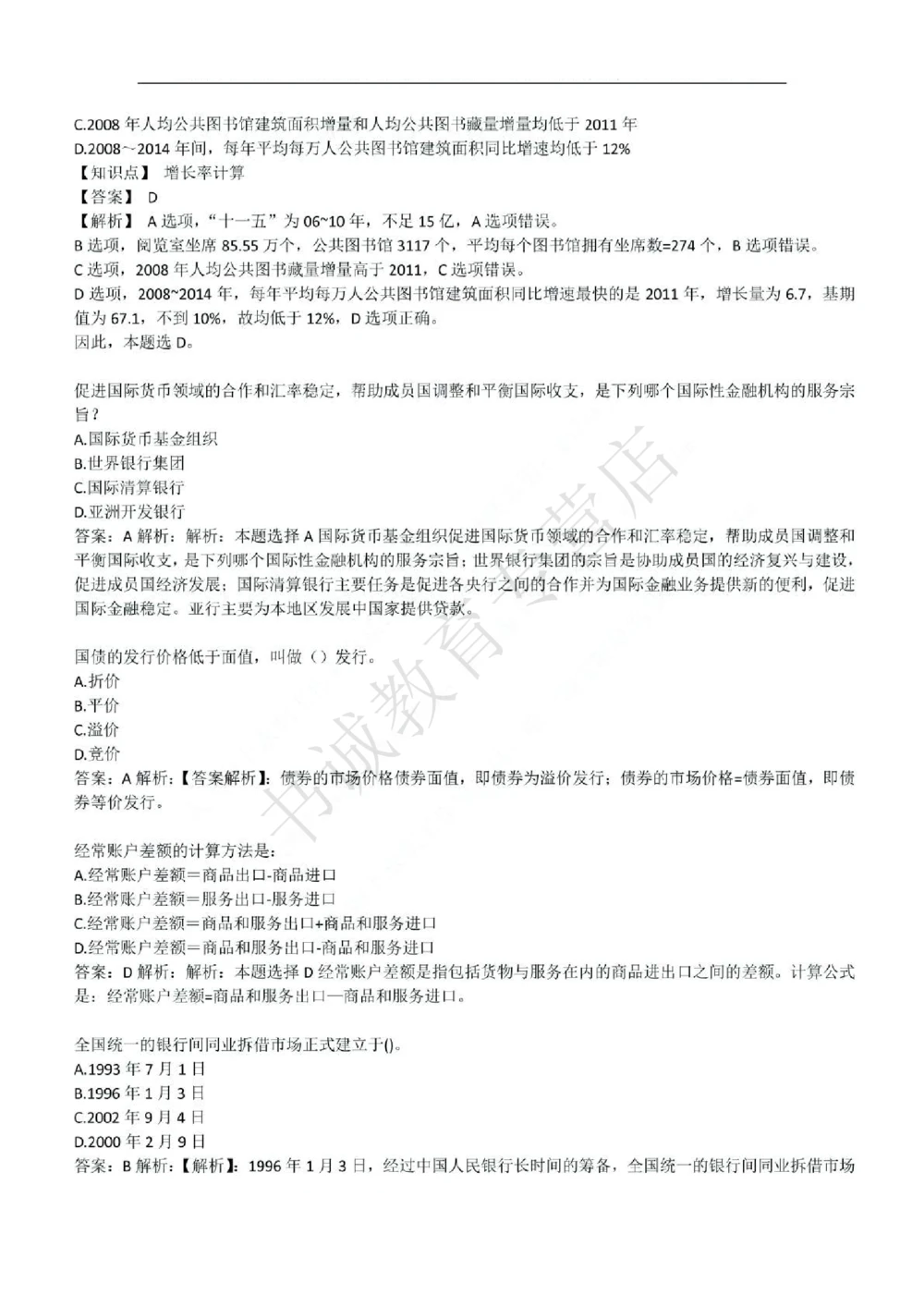 2017年中国工商银行招聘考试笔试试题真题及答案解析_2025春招题库汇总_银行题库-1_银行全套上岸资料_各银行笔试真题_工行上岸资料_工商银行笔试真题2015-2023年