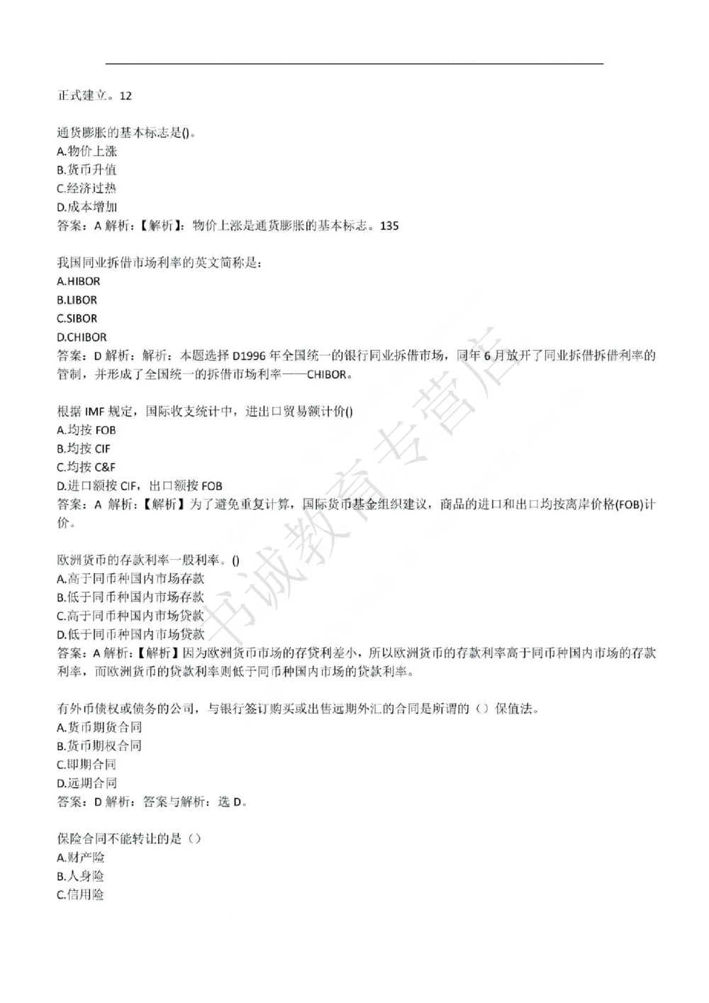 2017年中国工商银行招聘考试笔试试题真题及答案解析_2025春招题库汇总_银行题库-1_银行全套上岸资料_各银行笔试真题_工行上岸资料_工商银行笔试真题2015-2023年