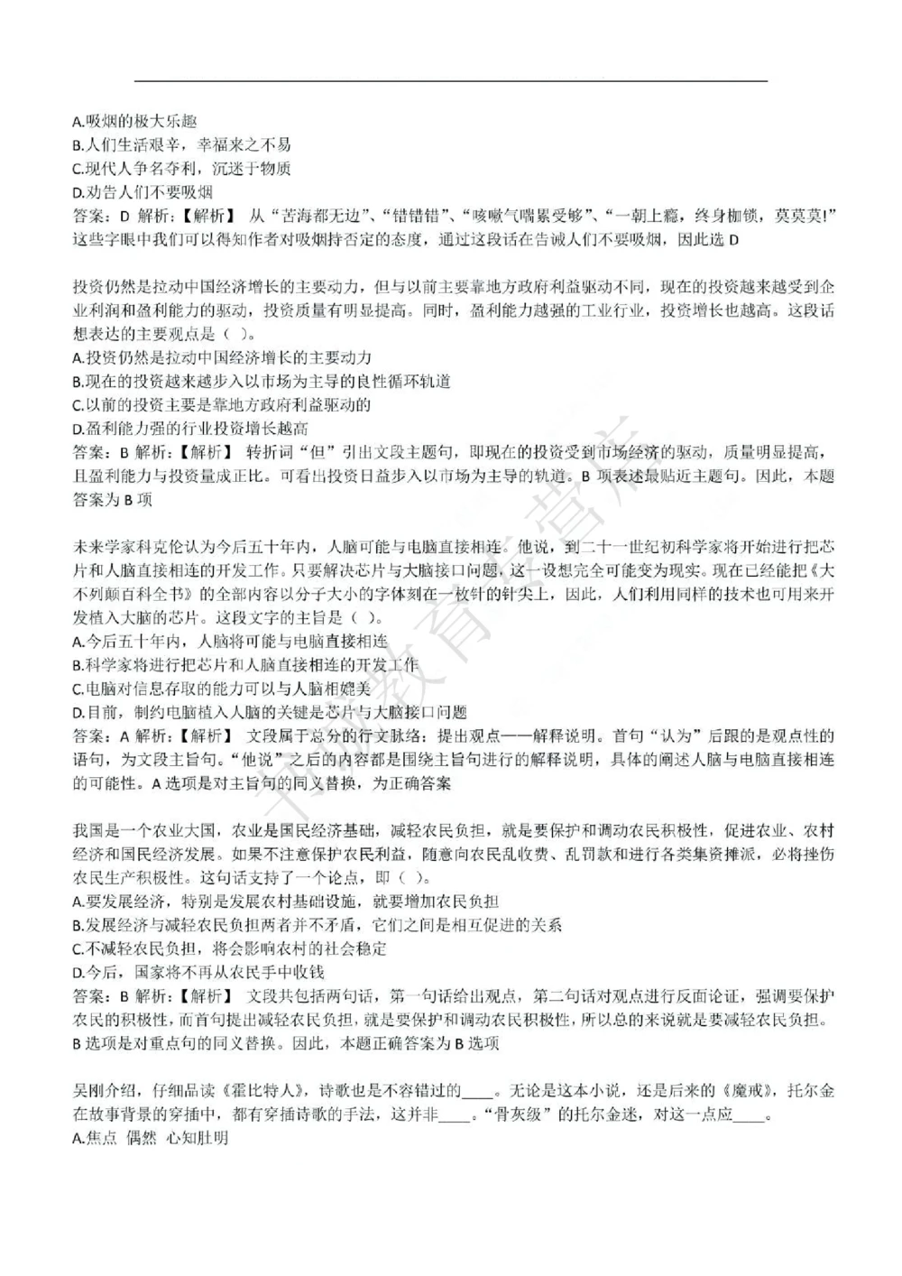 2017年中国工商银行招聘考试笔试试题真题及答案解析_2025春招题库汇总_银行题库-1_银行全套上岸资料_各银行笔试真题_工行上岸资料_工商银行笔试真题2015-2023年