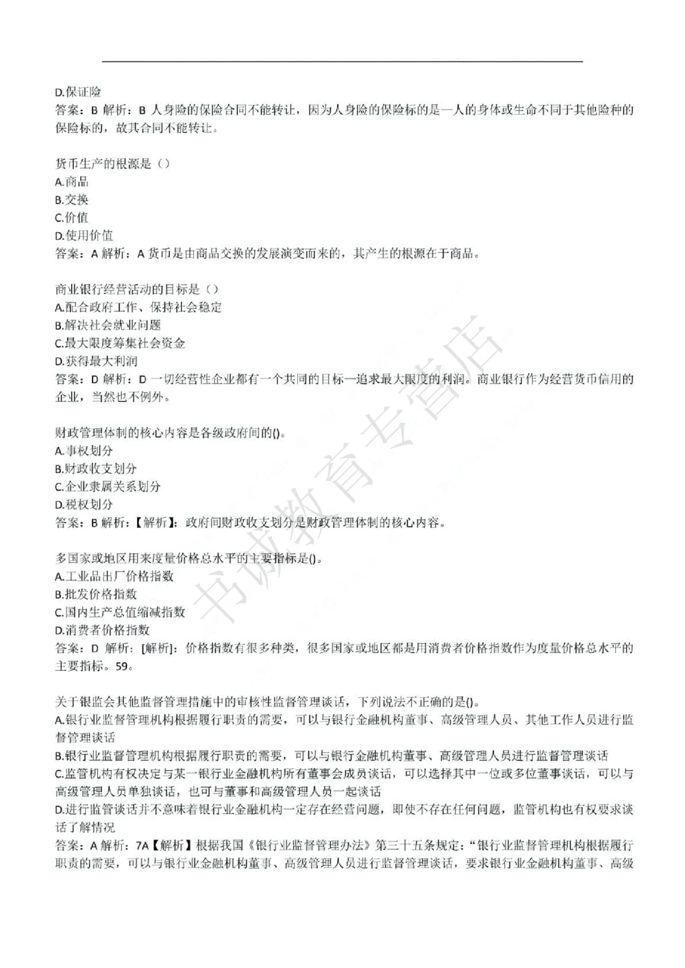 2017年中国工商银行招聘考试笔试试题真题及答案解析_2025春招题库汇总_银行题库-1_银行全套上岸资料_各银行笔试真题_工行上岸资料_工商银行笔试真题2015-2023年