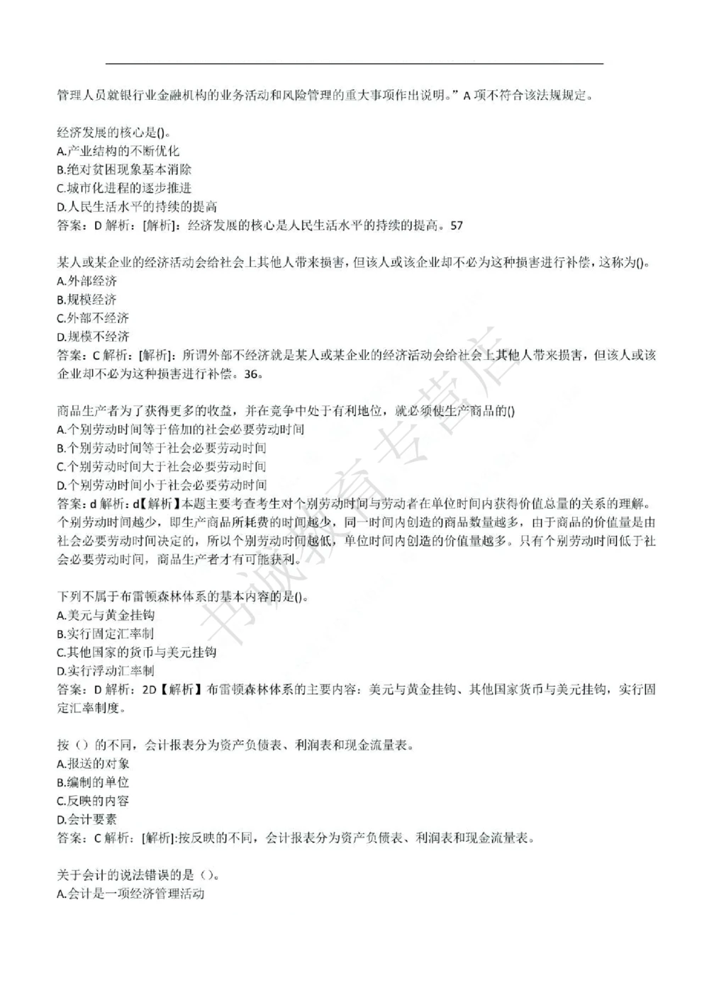 2017年中国工商银行招聘考试笔试试题真题及答案解析_2025春招题库汇总_银行题库-1_银行全套上岸资料_各银行笔试真题_工行上岸资料_工商银行笔试真题2015-2023年