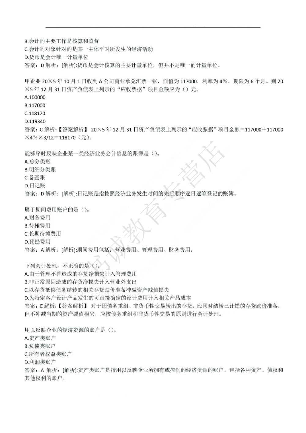 2017年中国工商银行招聘考试笔试试题真题及答案解析_2025春招题库汇总_银行题库-1_银行全套上岸资料_各银行笔试真题_工行上岸资料_工商银行笔试真题2015-2023年