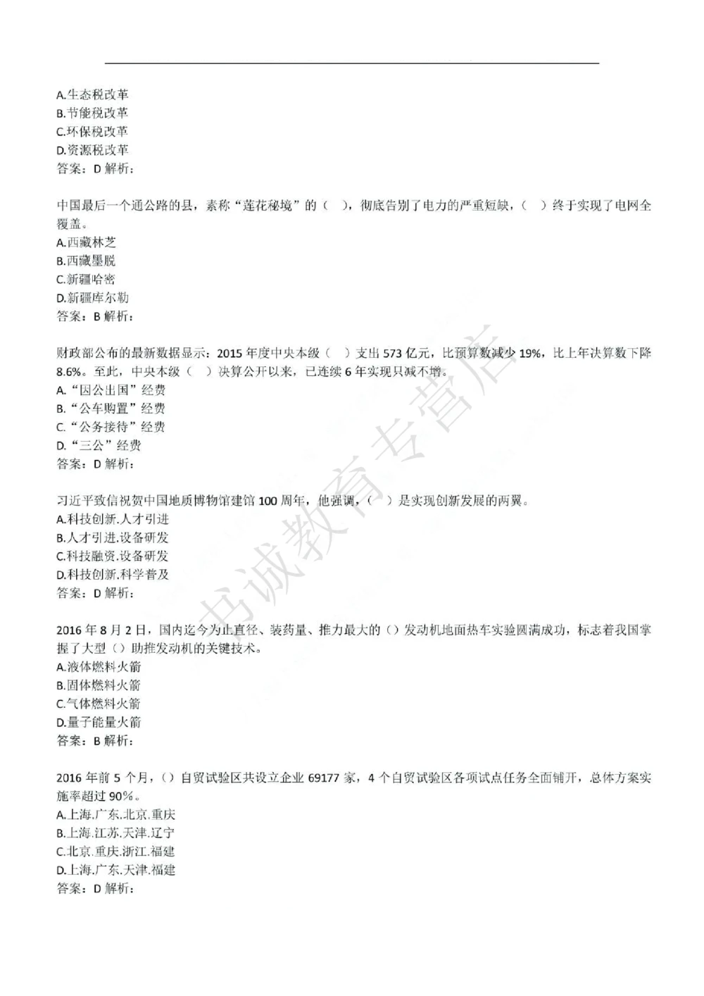 2017年中国工商银行招聘考试笔试试题真题及答案解析_2025春招题库汇总_银行题库-1_银行全套上岸资料_各银行笔试真题_工行上岸资料_工商银行笔试真题2015-2023年