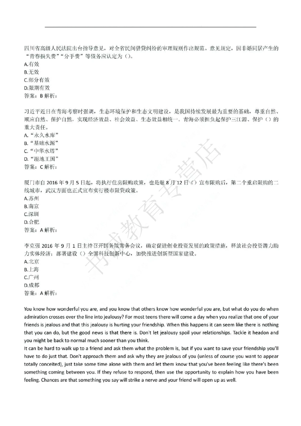 2017年中国工商银行招聘考试笔试试题真题及答案解析_2025春招题库汇总_银行题库-1_银行全套上岸资料_各银行笔试真题_工行上岸资料_工商银行笔试真题2015-2023年