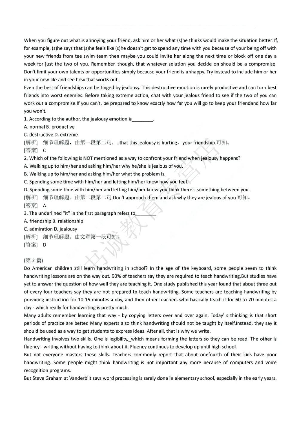 2017年中国工商银行招聘考试笔试试题真题及答案解析_2025春招题库汇总_银行题库-1_银行全套上岸资料_各银行笔试真题_工行上岸资料_工商银行笔试真题2015-2023年