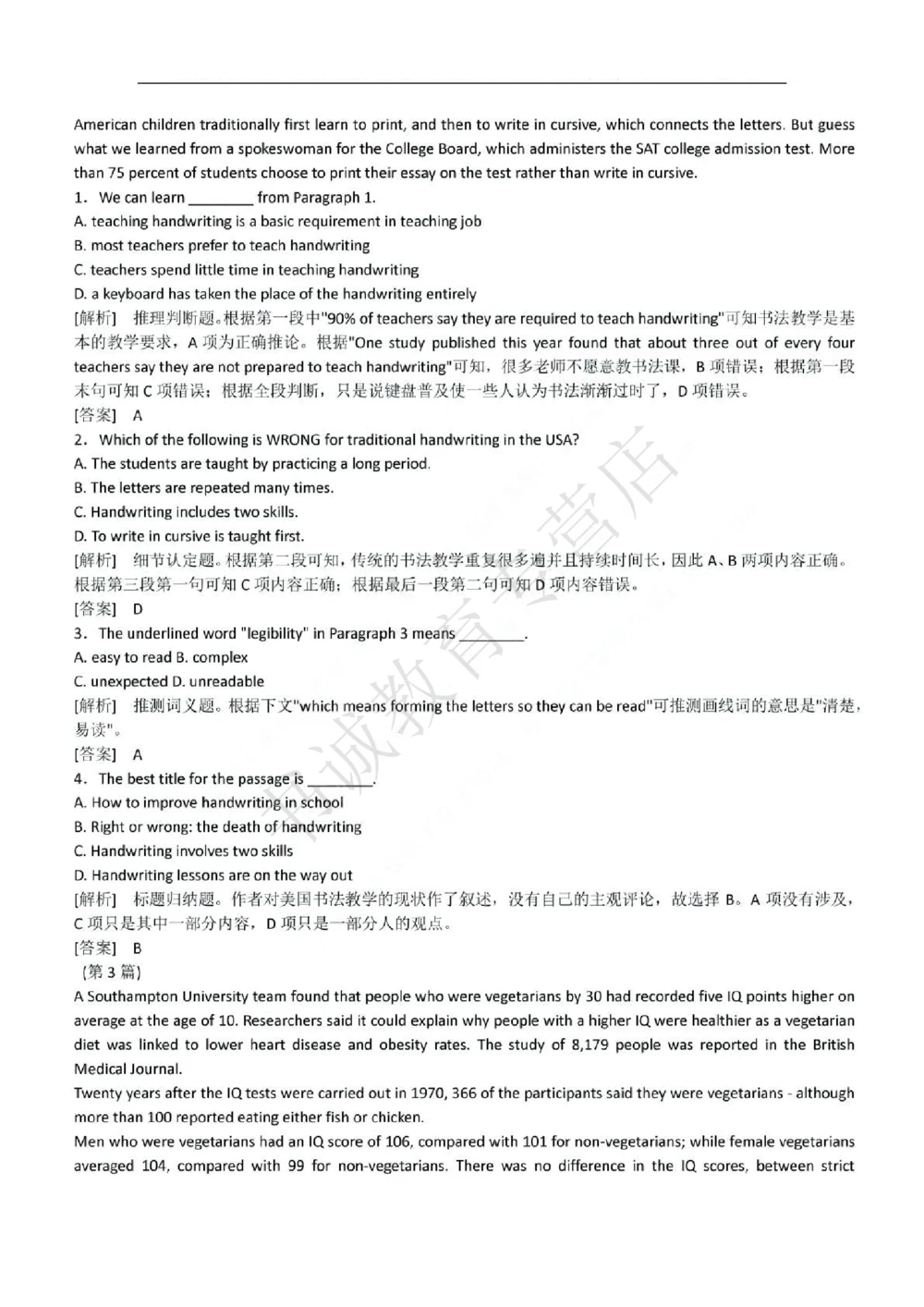 2017年中国工商银行招聘考试笔试试题真题及答案解析_2025春招题库汇总_银行题库-1_银行全套上岸资料_各银行笔试真题_工行上岸资料_工商银行笔试真题2015-2023年