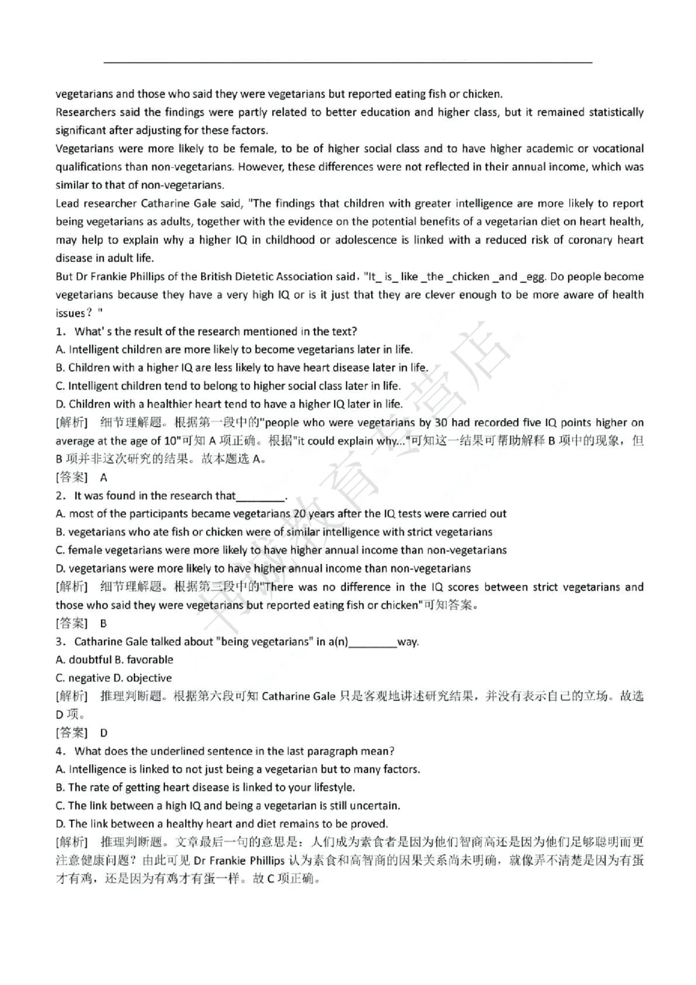 2017年中国工商银行招聘考试笔试试题真题及答案解析_2025春招题库汇总_银行题库-1_银行全套上岸资料_各银行笔试真题_工行上岸资料_工商银行笔试真题2015-2023年