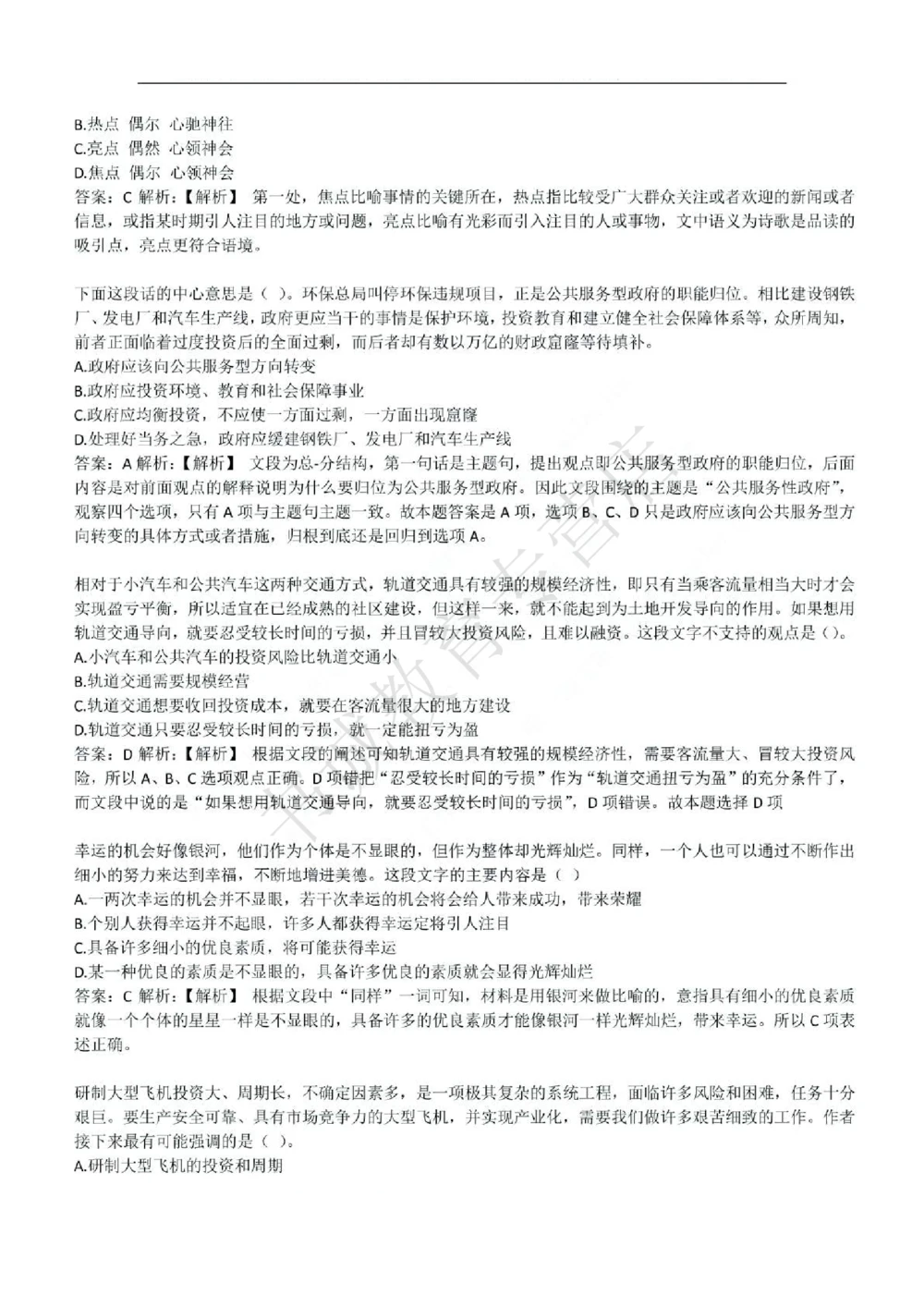 2017年中国工商银行招聘考试笔试试题真题及答案解析_2025春招题库汇总_银行题库-1_银行全套上岸资料_各银行笔试真题_工行上岸资料_工商银行笔试真题2015-2023年