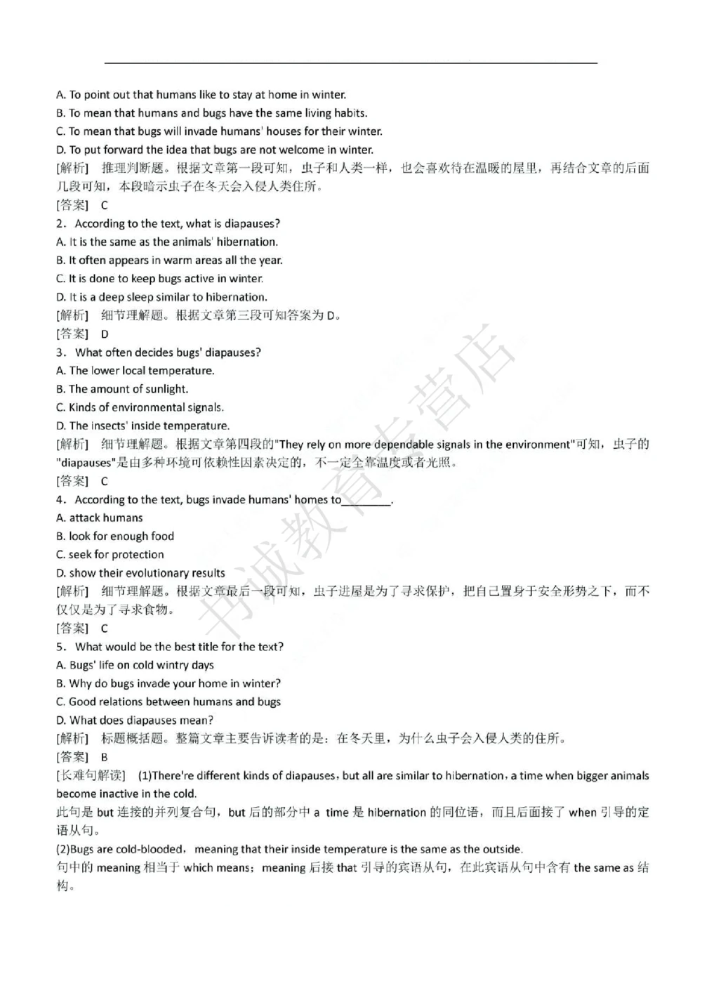 2017年中国工商银行招聘考试笔试试题真题及答案解析_2025春招题库汇总_银行题库-1_银行全套上岸资料_各银行笔试真题_工行上岸资料_工商银行笔试真题2015-2023年