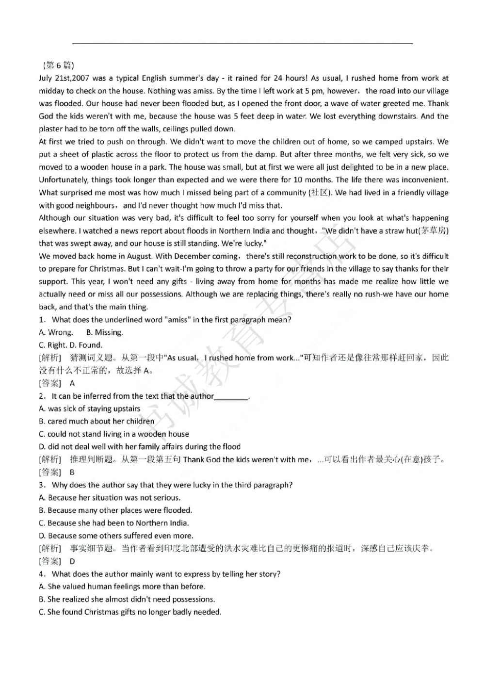 2017年中国工商银行招聘考试笔试试题真题及答案解析_2025春招题库汇总_银行题库-1_银行全套上岸资料_各银行笔试真题_工行上岸资料_工商银行笔试真题2015-2023年