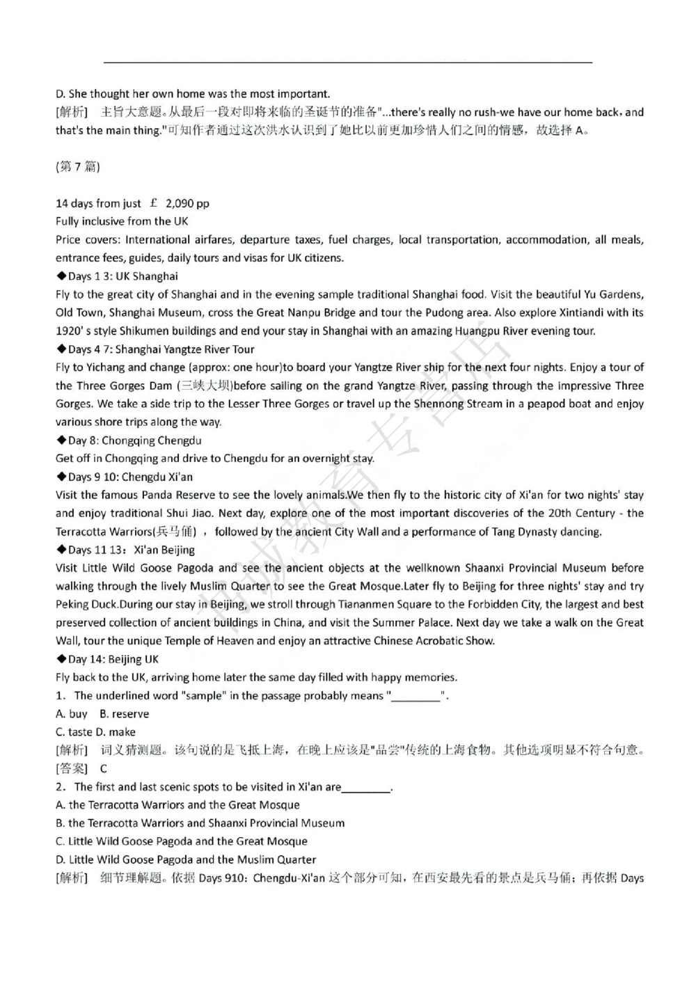 2017年中国工商银行招聘考试笔试试题真题及答案解析_2025春招题库汇总_银行题库-1_银行全套上岸资料_各银行笔试真题_工行上岸资料_工商银行笔试真题2015-2023年