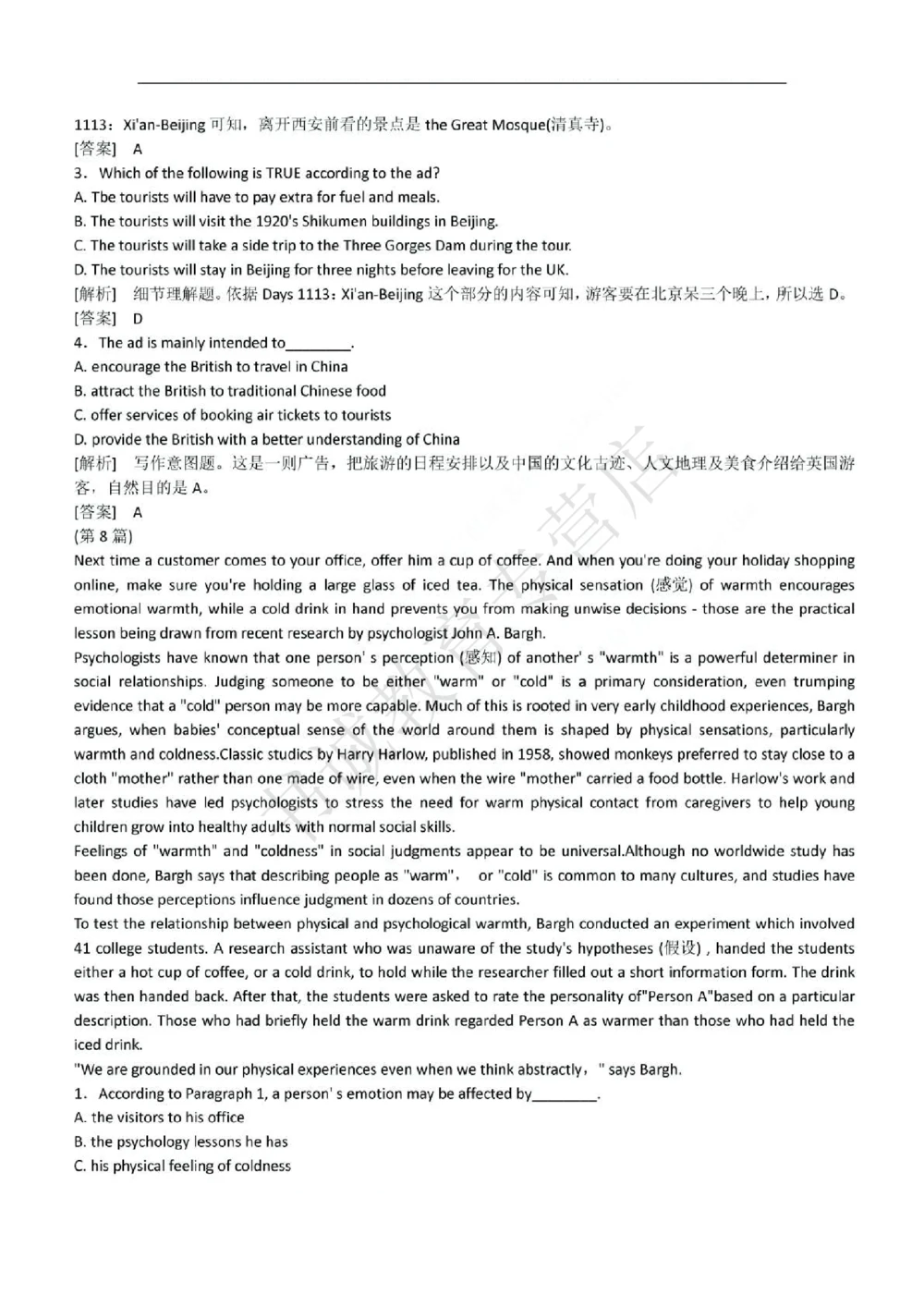 2017年中国工商银行招聘考试笔试试题真题及答案解析_2025春招题库汇总_银行题库-1_银行全套上岸资料_各银行笔试真题_工行上岸资料_工商银行笔试真题2015-2023年