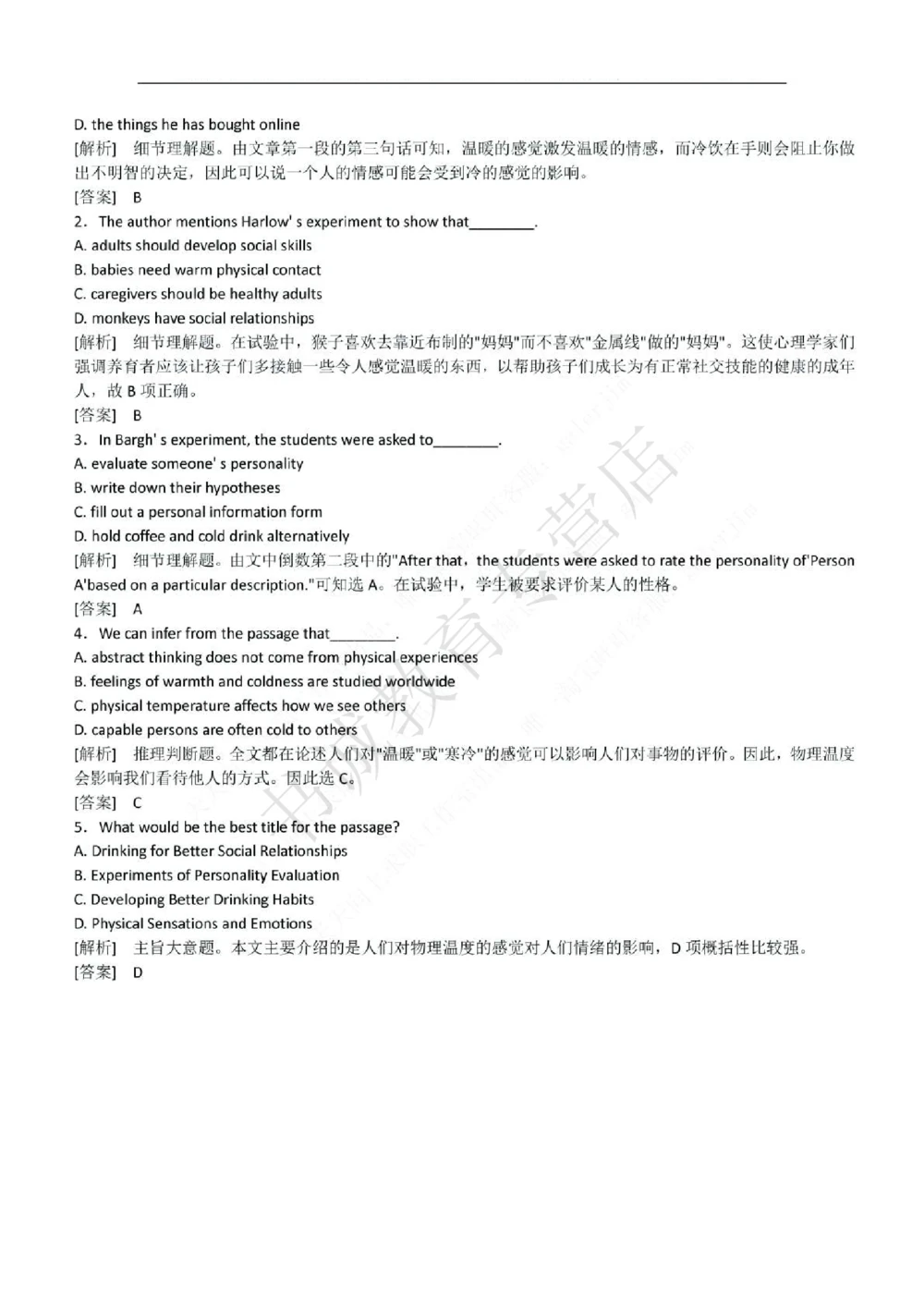 2017年中国工商银行招聘考试笔试试题真题及答案解析_2025春招题库汇总_银行题库-1_银行全套上岸资料_各银行笔试真题_工行上岸资料_工商银行笔试真题2015-2023年