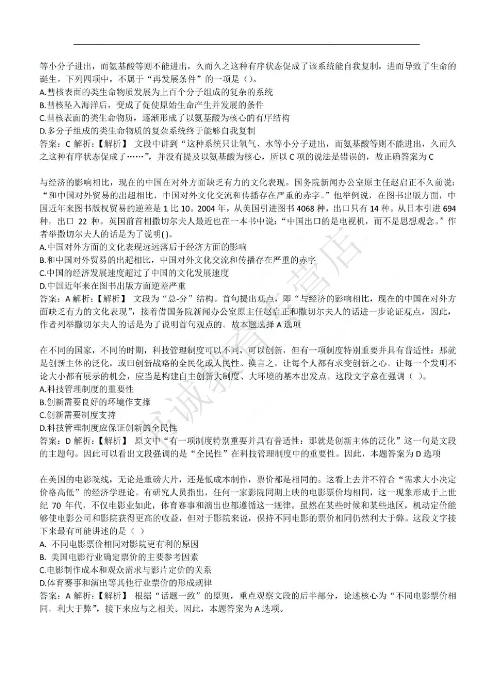 2017年中国工商银行招聘考试笔试试题真题及答案解析_2025春招题库汇总_银行题库-1_银行全套上岸资料_各银行笔试真题_工行上岸资料_工商银行笔试真题2015-2023年