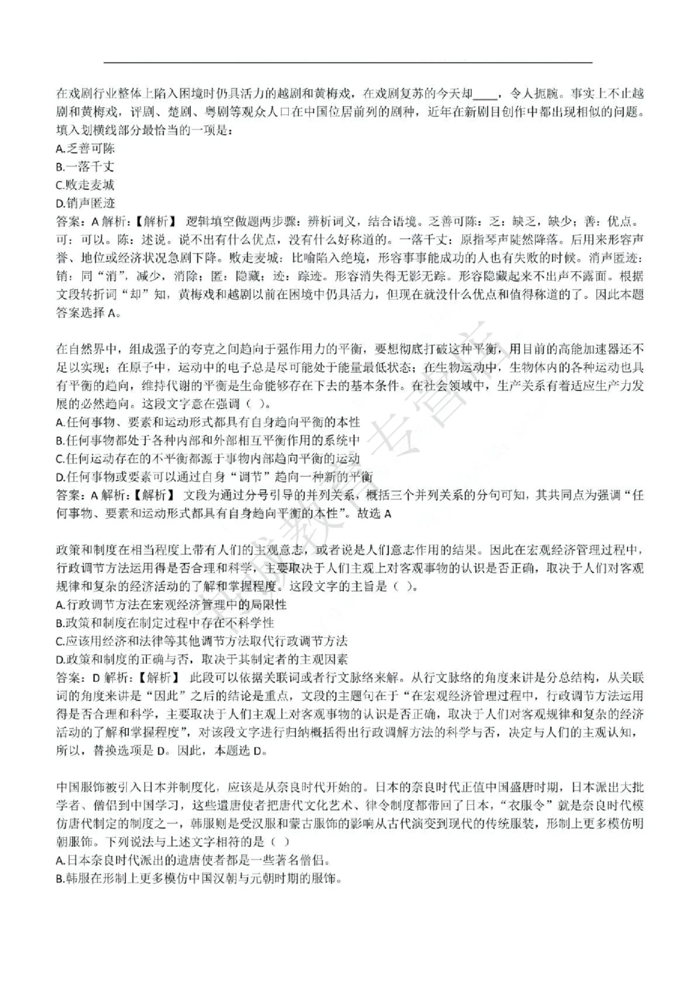 2017年中国工商银行招聘考试笔试试题真题及答案解析_2025春招题库汇总_银行题库-1_银行全套上岸资料_各银行笔试真题_工行上岸资料_工商银行笔试真题2015-2023年