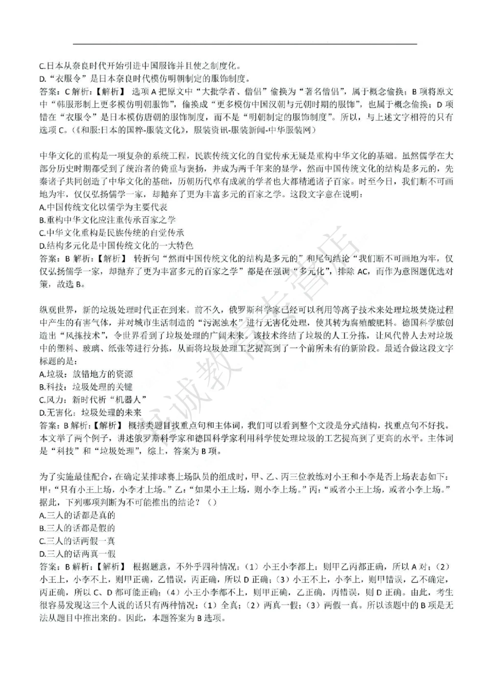 2017年中国工商银行招聘考试笔试试题真题及答案解析_2025春招题库汇总_银行题库-1_银行全套上岸资料_各银行笔试真题_工行上岸资料_工商银行笔试真题2015-2023年