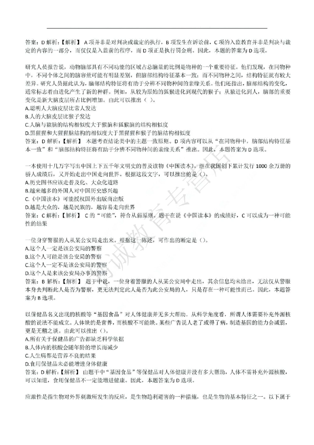 2017年中国工商银行招聘考试笔试试题真题及答案解析_2025春招题库汇总_银行题库-1_银行全套上岸资料_各银行笔试真题_工行上岸资料_工商银行笔试真题2015-2023年