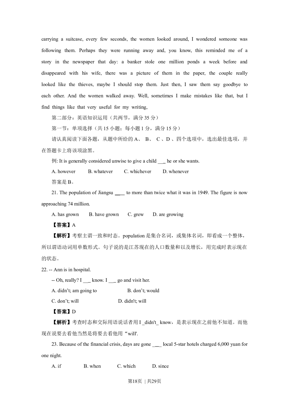 2009年高考英语试卷（江苏）（解析卷）_英语历年高考真题_新&middot;Word版2008-2025&middot;高考英语真题_英语（按省份分类）2008-2025_2008-2025&middot;（江苏）英语高考真题