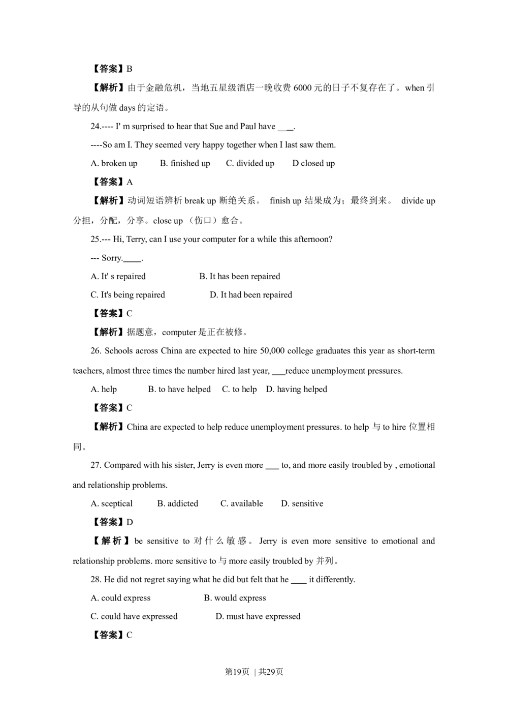 2009年高考英语试卷（江苏）（解析卷）_英语历年高考真题_新&middot;Word版2008-2025&middot;高考英语真题_英语（按省份分类）2008-2025_2008-2025&middot;（江苏）英语高考真题