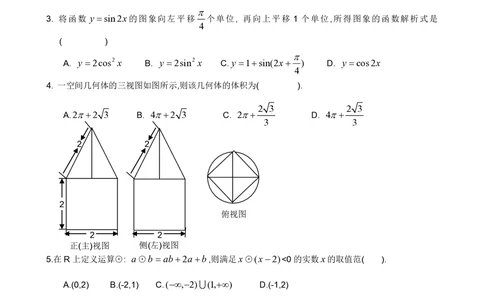2009年高考数学试卷（文）（山东）（解析卷）_历年高考真题合集_数学历年高考真题_新&middot;PDF版2008-2025&middot;高考数学真题_数学（按省份分类）2008-2025_2008-2025&middot;（山东）数学高考真题