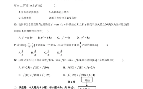 2009年高考数学试卷（文）（山东）（解析卷）_历年高考真题合集_数学历年高考真题_新&middot;PDF版2008-2025&middot;高考数学真题_数学（按省份分类）2008-2025_2008-2025&middot;（山东）数学高考真题