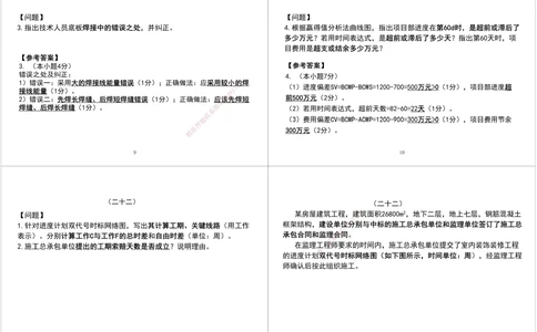 06.2025一建《机电》案例专项第六次课黑白打印版_2026年一级建造师_2026年一建机电_2025年一建机电SVIP_04-冲刺串讲✿考点强化✿小灶集训_28-机电《A计划案例专练》马明宇XT