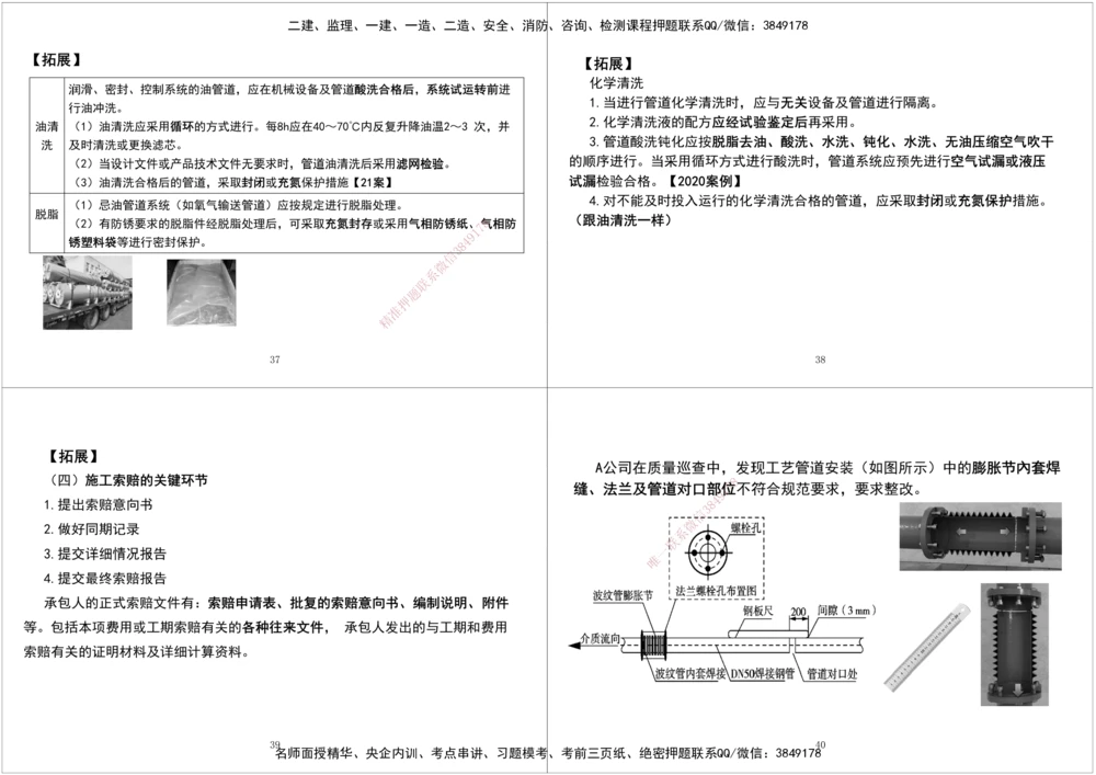 06.2025一建《机电》案例专项第六次课黑白打印版_2026年一级建造师_2026年一建机电_2025年一建机电SVIP_04-冲刺串讲✿考点强化✿小灶集训_28-机电《A计划案例专练》马明宇XT