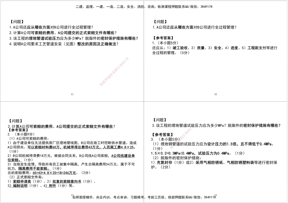 06.2025一建《机电》案例专项第六次课黑白打印版_2026年一级建造师_2026年一建机电_2025年一建机电SVIP_04-冲刺串讲✿考点强化✿小灶集训_28-机电《A计划案例专练》马明宇XT
